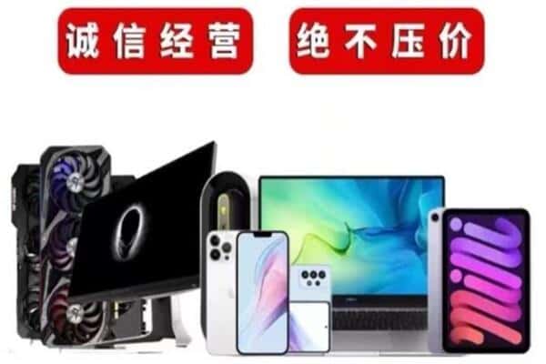 上饶广丰区回收手机