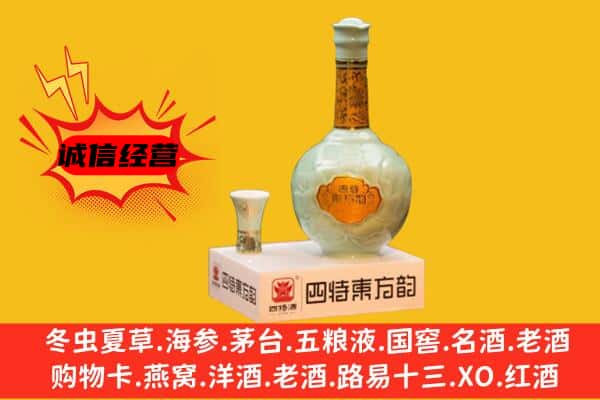 上饶广丰区上门回收四特酒价格