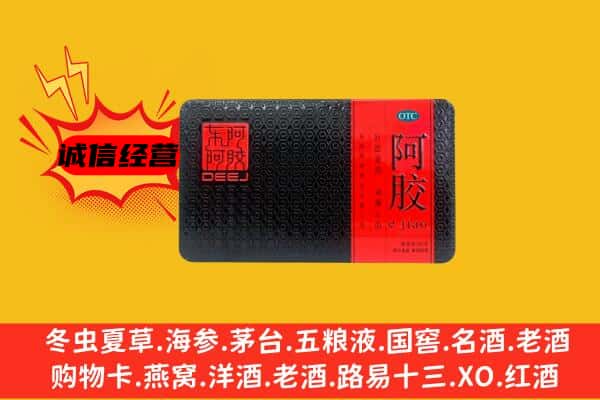 上饶广丰区回收阿胶