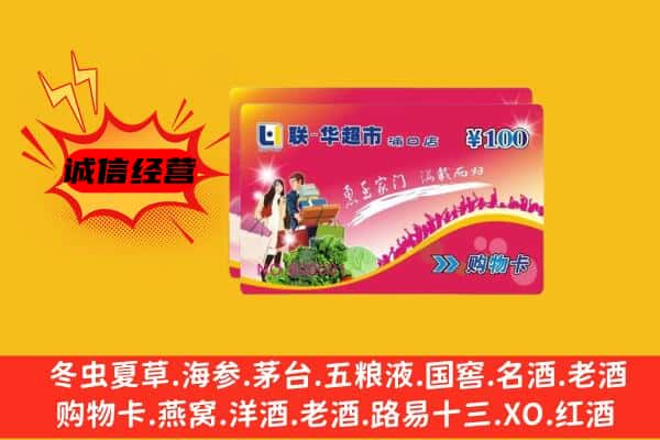 上饶广丰区回收超市卡