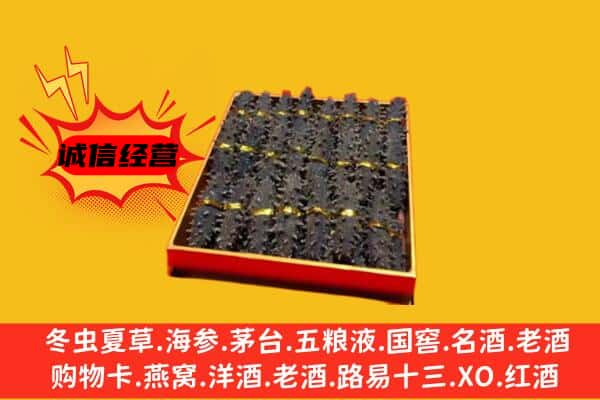 上饶广丰区回收海参